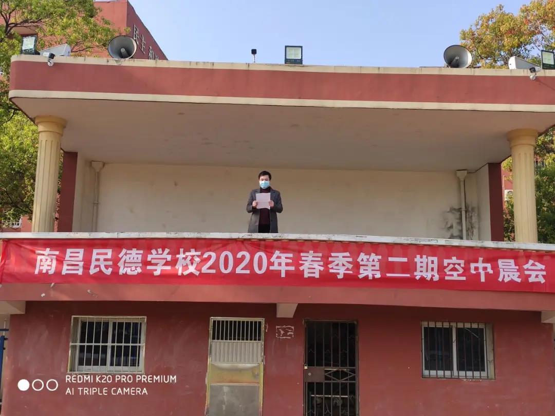 南昌民德學(xué)校2020年春季第二期空中晨會(huì)——我和我的祖國